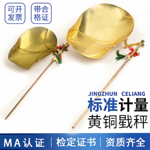 中药戥子称克秤药店药房杆秤铜称老式中医药材称专用标准计量免检