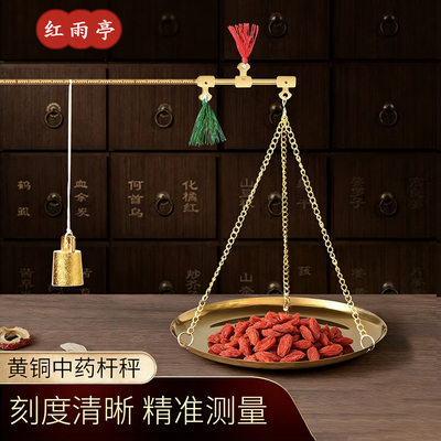 红雨亭老式小铜手提秤药房专用