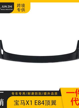 适压用于宝马老款X1尾翼尾20304尾12-2016款E84亮黑翼顶翼改装后