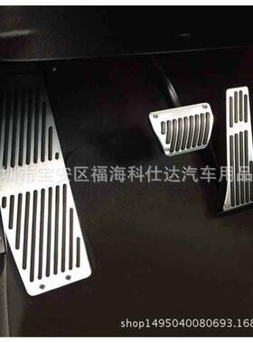 适息用于宝马E踏46E90E57692E93E87X1油门脚踏板刹车板休踏板
