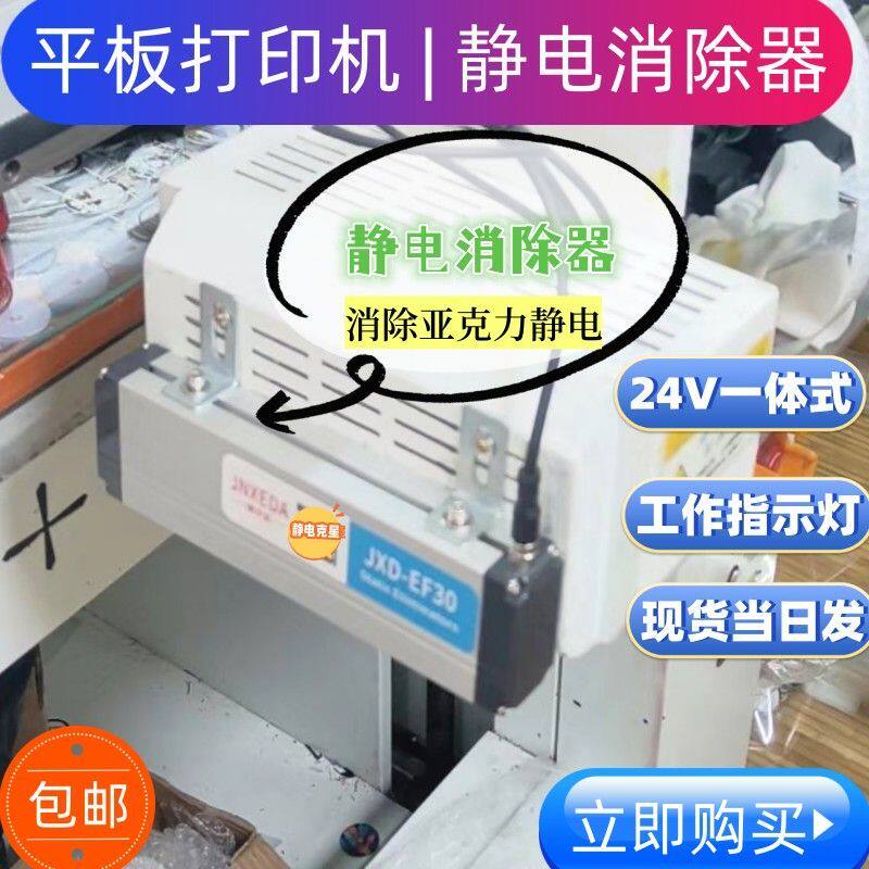 大型UV平板打印机静电消除装置