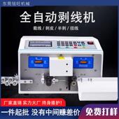 线全自电机脑剥线机电动剥皮动机电缆扒线多功能自动裁线755切机