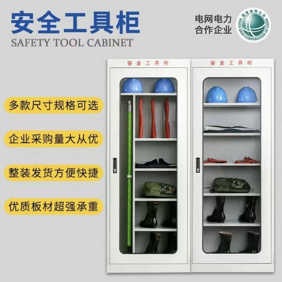 电力安全工具柜铁皮柜子智能除湿柜加厚柜高压配电房电力安全柜