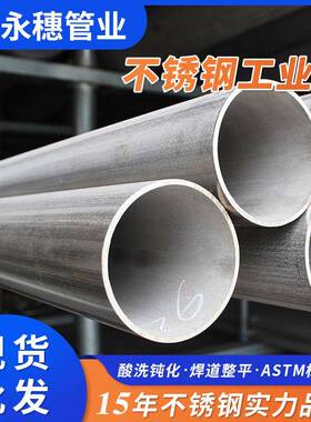 TP不316L钢工业焊管防腐钢管工厂价AST圆M858酸洗钝化锈不锈钢管