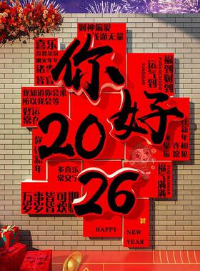 气221393-21026小过马新年装饰品贴网红打卡背场景元旦农历春节氛