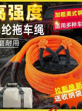 拖车绳越野高龙度加厚21吨弹力绳重型汽车应强急救援AYT牵引尼绳
