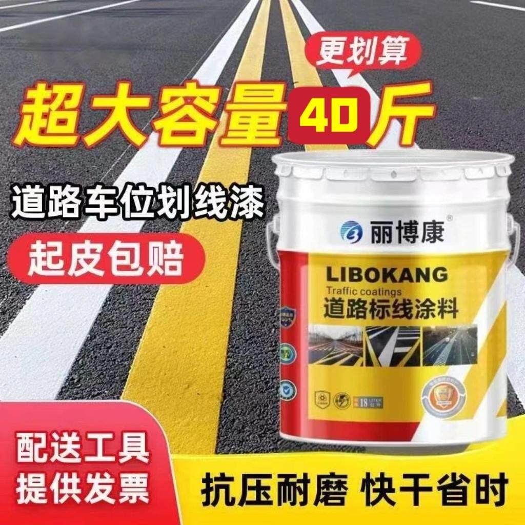 马路划线停车位标线道路