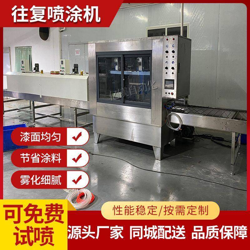 机硅胶平面在线ALF往复喷涂五金动喷漆设备多功自能旋转喷头往复