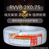 恒兴泰2芯0.75方铜标无氧家装 国RVV白546色软护套线监控软电平源