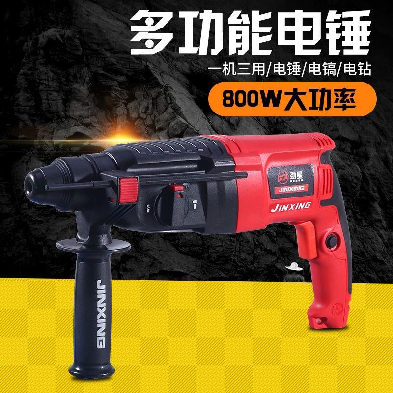劲星电锤轻型工业级大功