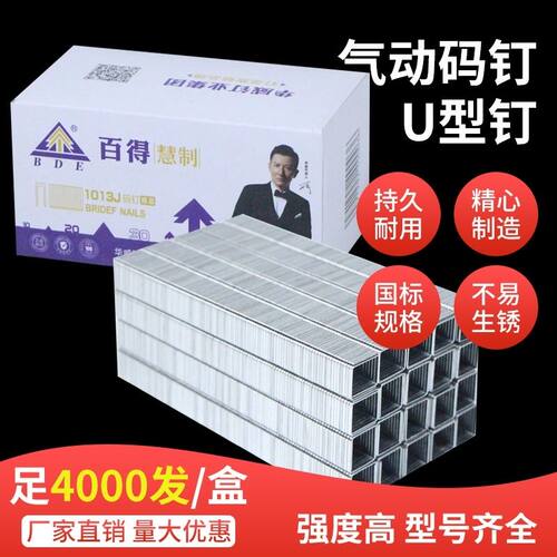 百得慧制气动码钉木工枪钉直供1010J1013J国标码钉