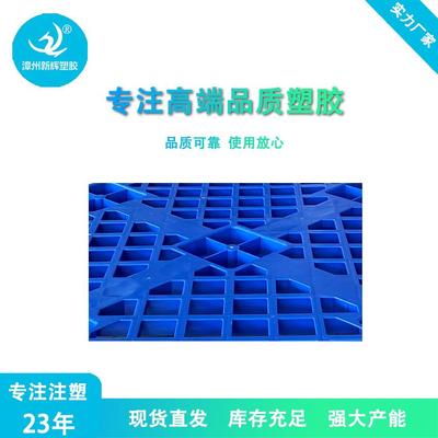 121单面九脚2塑料托盘底部塑GUY36脚板塑料栈防潮垫板胶卡板防潮