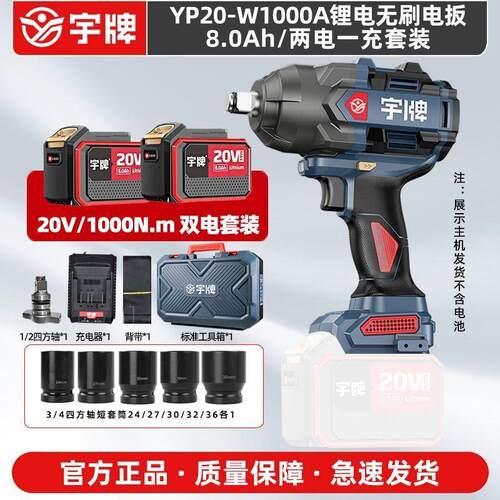 宇牌大扭力无刷冲击扳手Y