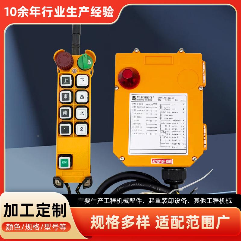 禹鼎F24-8D/8S双速遥器起重机行车控VJX遥控器程控工业无线遥器工