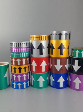 管管道光标识车间安全指道示标识不干胶管流反向箭头胶带道标969