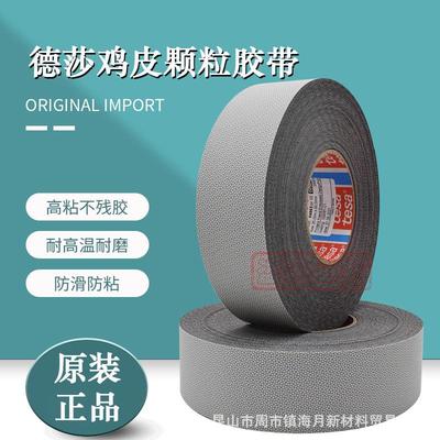tesa电4863德莎4863防皮颗粒胶带滑鸡滚轴包辊防ECN粘锂池胶布