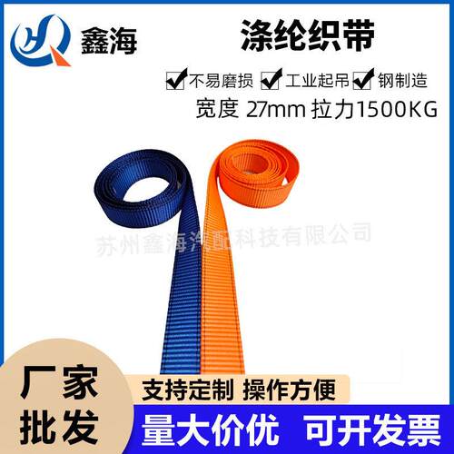 超大拉力涤纶织带织带手工编织拉力消防用捆绑带
