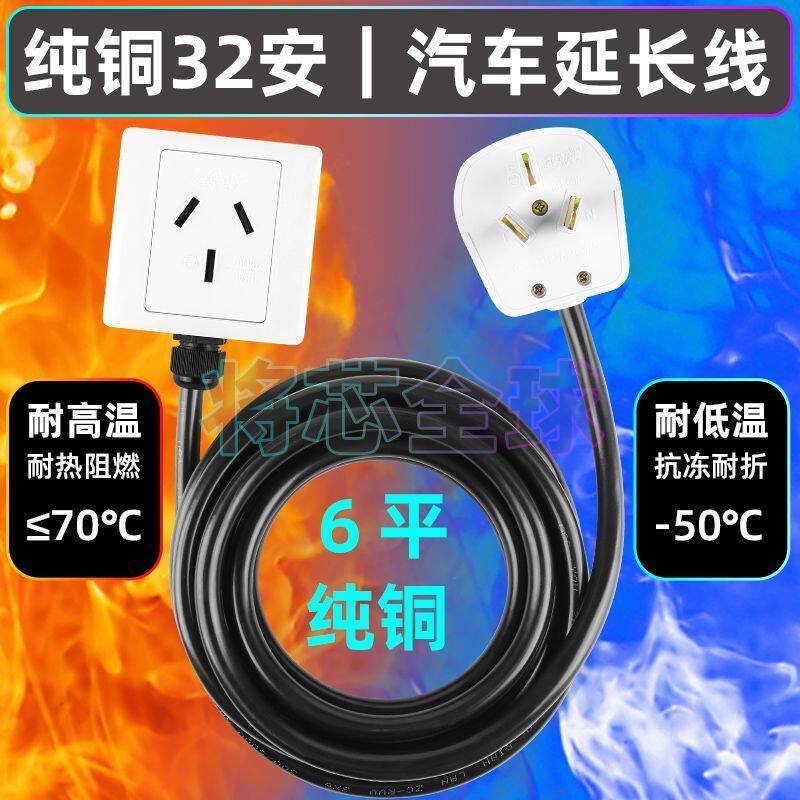 纯铜32a延长线新能源汽车充电桩插座8000瓦大功率6平方国标无氧铜