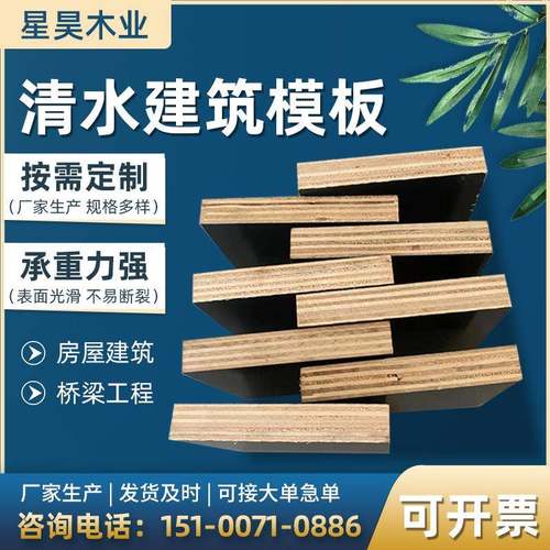 杨木整BGR芯清多规水建筑模板膜层胶合板多覆格施工用板材