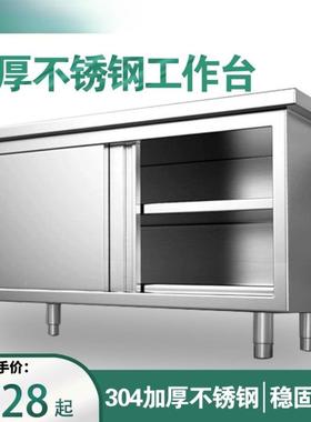 用304台房工作不锈钢工作台VKU面带拉门案板储物柜切菜厨桌子商饭