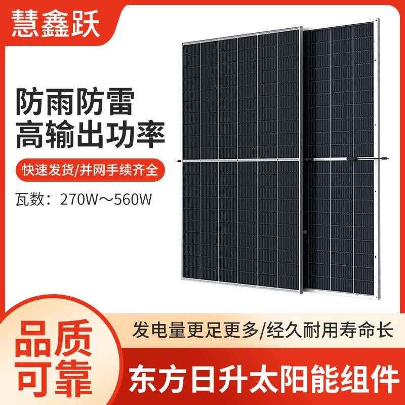 应东方W日升拆卸太供阳能板270～5单波0W发电光伏组件6新能源电池