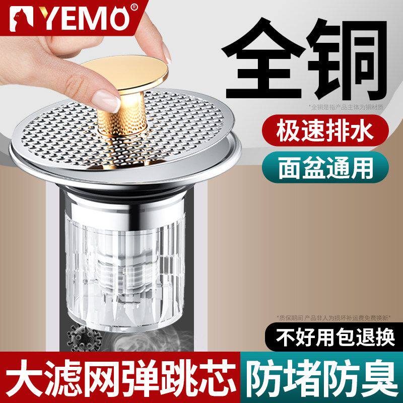 德国余猫全铜洗手盆弹跳芯漏水塞按压式面盆水池过滤防堵臭下水器