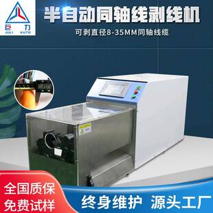 厂家轴线多层同电缆剥机带屏蔽层通光缆线半自动旋转讯刀JL 620