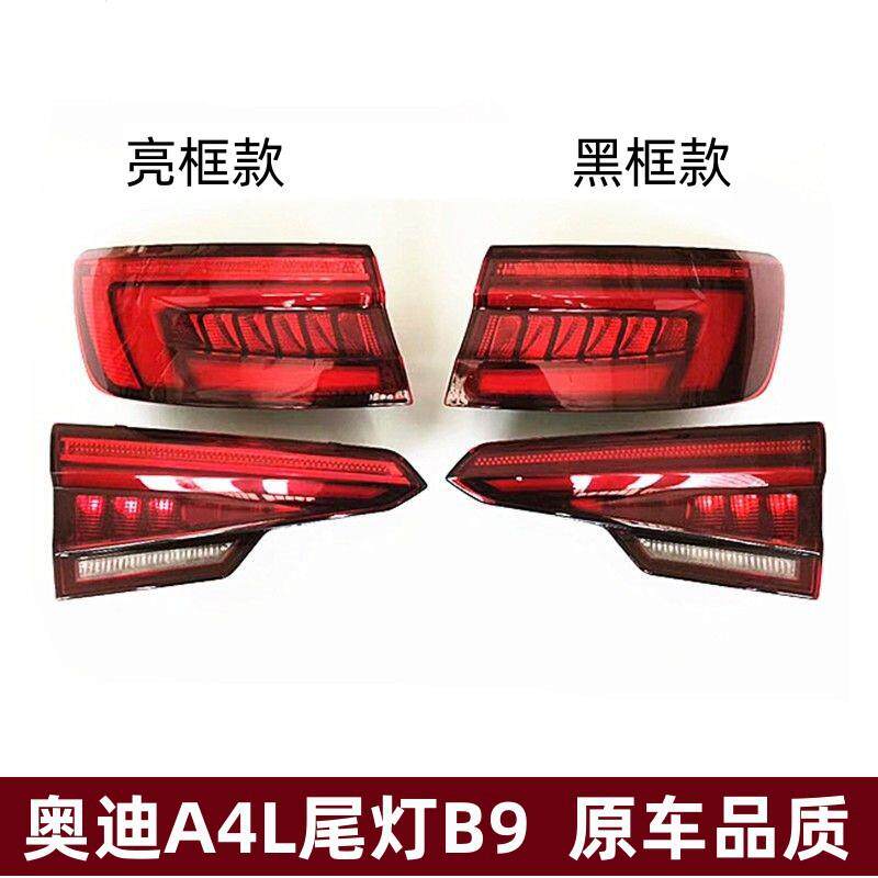 适用于2016-2019款奥迪A4尾灯现BAUDIA49流L水货转8向尾灯亮框W59