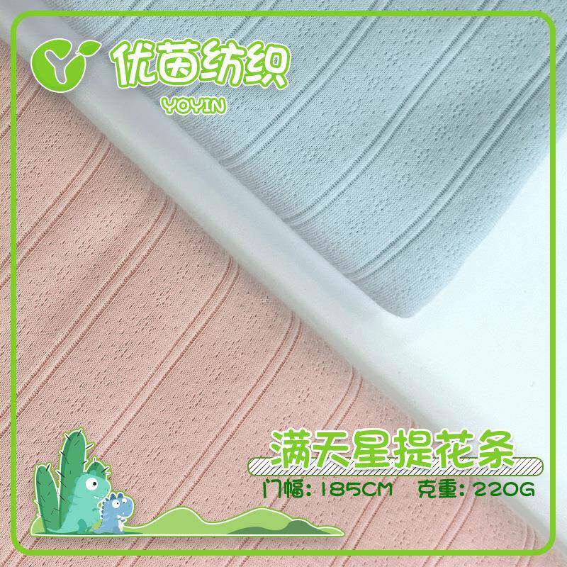 移圈罗纹竖条布料春夏全棉镂空透气针织双面提花布婴童爬服面料