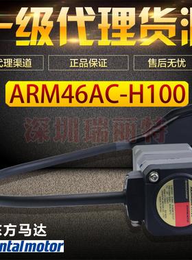 原装 αSTEP电动机 ARM46AC-H100 日本东方步进电机 谐波减速机型