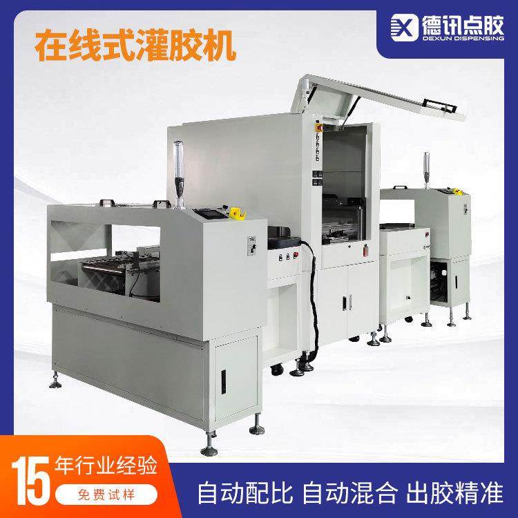 江苏德讯在线式双组份AB胶灌胶机自动配比混合定量精准灌注,五金/工具,电动打胶机,淘宝优惠券,粉丝福利购,淘宝优惠卷
