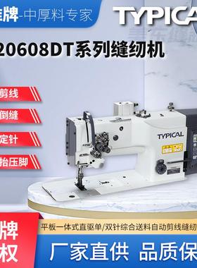 标准牌20608沙发皮革真皮座椅内饰三同步自动剪线单/双针缝纫机