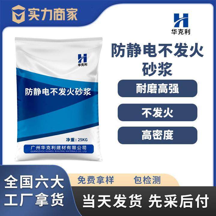 厂家直销防静电不发火砂浆金属骨料耐磨高强不发火砂浆防静电砂浆,基础建材,基础材料,淘宝优惠券,粉丝福利购,淘宝优惠卷