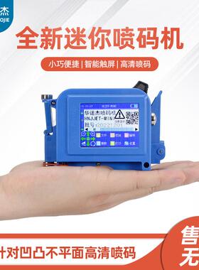 华手诺杰迷你手持喷码机持式小型打生产日期瓶ZRE盖包鸡袋蛋打码