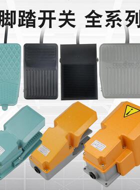 YDT1-16双脚踏开踩关380V双开脚踏关联油压IOS机开关脚开关