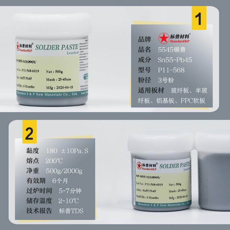 标普材料554HYO5锡膏焊点亮LE铅D软灯5带有保湿无残留价格实惠00