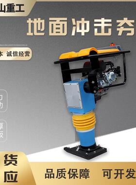柴油汽油TYE冲击夯扶式地基地坪打夯手机电动混土水泥路型面凝冲