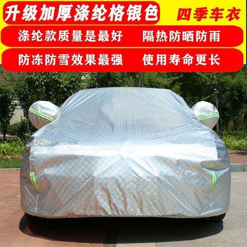 华套晨中华V7专用车衣车罩晒防雨热加厚防遮阳车盖防隔387霜雪盖