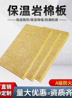 广东保温岩棉A外级板防火隔热棉墙幕984隔墙憎水岩棉板吸音棉板音