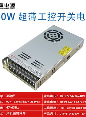 350创机壳开关电源明纬LRS-350W12USRV24V36V4W8V超薄UL联CQC认证