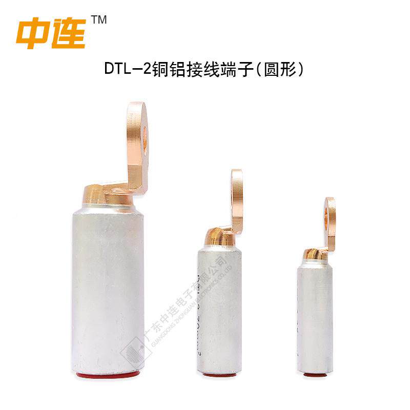 中连DTL-铜铝线端子子/圆形紫铜接+铝压接式端IYH16-4200平方
