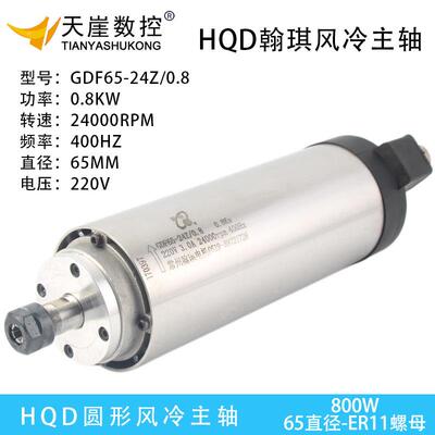 8翰琪速1.5kw圆形风冷HQD0065mm高主轴2.2kw机头GDF80-24雕刻w机