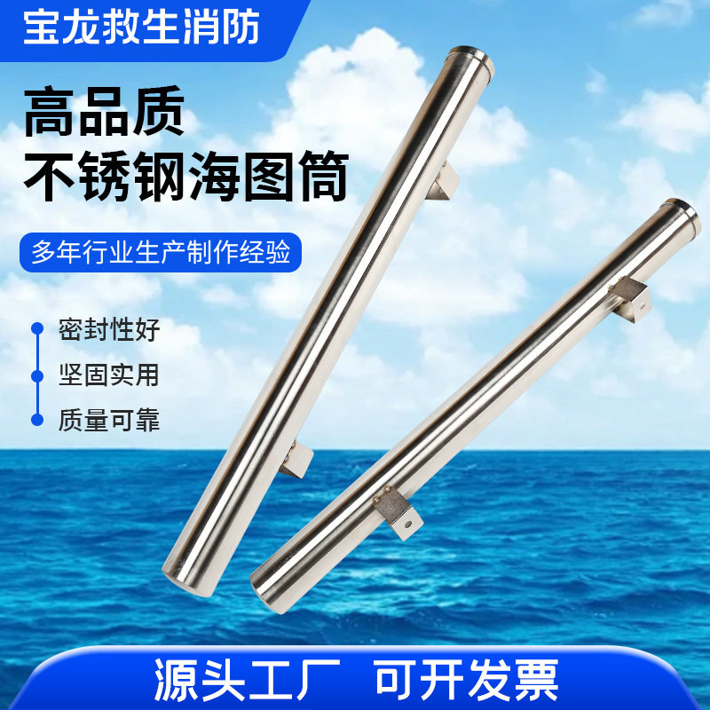 船用图纸筒海图筒航海图纸筒PVC图纸桶不锈钢防火控制图筒存放筒