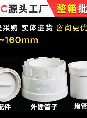 清VC扫口排水管50751101GQE60堵头内下水管帽盖加厚堵头P配件大全