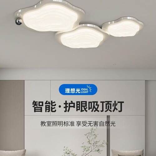 光谱灯护16646眼客具厅灯简约现代大气奶油风网红云朵大厅吸顶灯
