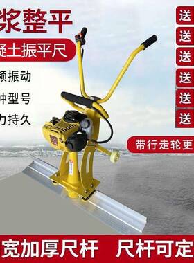 混土振平尺汽油混平泥土ZHJ水泥路凝面振动刮平尺震平尺坪地找振