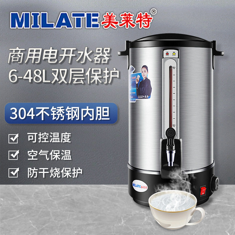 美莱特6-48L电热开水瓶不锈钢保温桶开水机电热开水桶 家用开水器