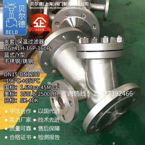 BGL4TSV1W/H-16不锈/钢P304316L夹套保温Y型法兰过滤器DN40506580