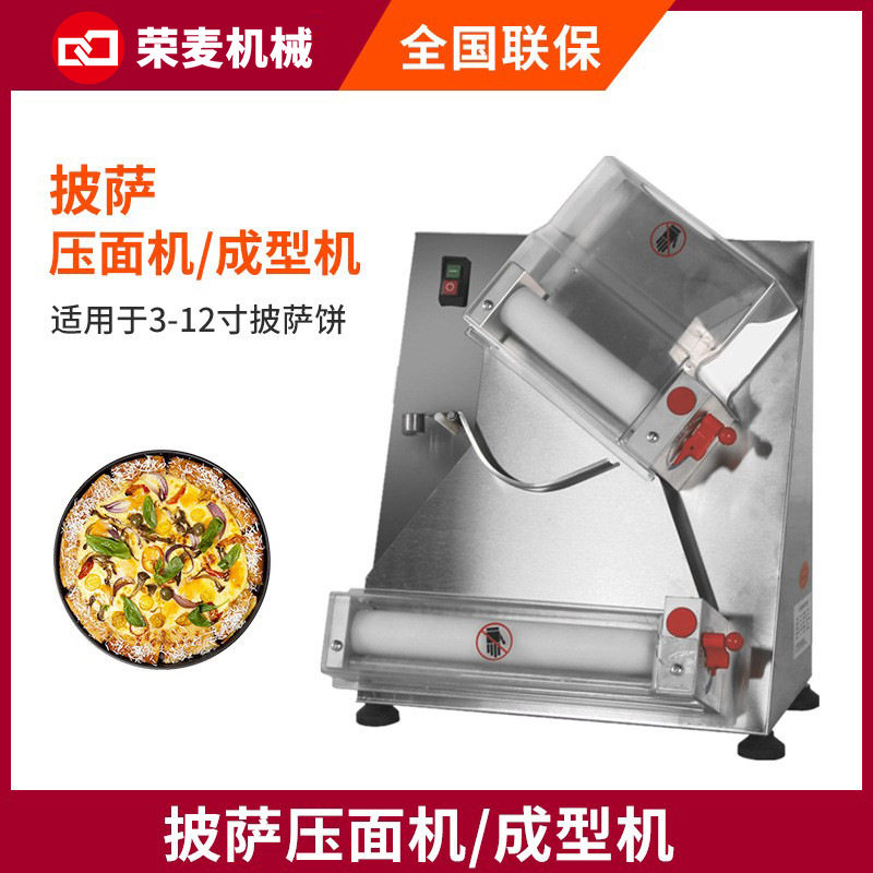 商用披萨成型机压面设备半自动pizza底饼压饼机不锈钢10-40cm