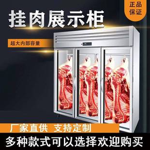 挂575肉商肉用猪牛肉展示柜超市鲜保鲜柜冷藏柜立羊式排酸柜冷柜